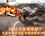 1.85帝霸复古元素正版开区三职业服务端-五大陆-古藤树精-GOM引擎