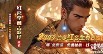 红名至尊古惑仔2003倍攻神器无限刀单职业版本-欧洲浪漫城-GOM引擎