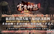 富贵神器迷失单职业传奇GM素材网-超多大陆-神器进阶-GOM引擎
