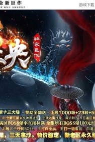 江湖未央迷失激情单职业传奇GM版本库-第十大陆-异兽入侵-GOM引擎