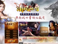 经典仙剑清风传奇三职业传奇GM版本库-称谓龙神-天界圣尊-GOM引擎