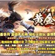 1.76黄金赤月复古三职业传奇客户端-巅峰之战-上古神器-GOM引擎