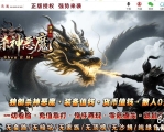 5倍杀神恶魔之神迹八荒刀速神器单职业服务端-震天魔神-GOM引