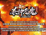 乱世杀神恶魔II神器无限刀单职业客户端-五大陆-GOM引擎