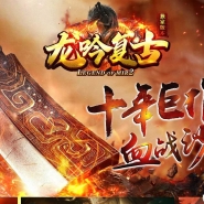 1.76龙吟复古特色纯金币小极品三职业传奇服务端-装备淬炼-GOM引擎