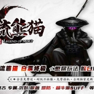 顶流熊猫复古专属单职业传奇GM版本库-不死亡灵大帝-GOM引擎