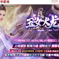 玉女火龙复古微变无限刀单职业传奇版本-三大陆-魂环造锻-GOM引擎
