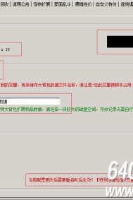 大秦封挂插件大背包的设置方法