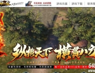 纵横沉默专属神器单职业传奇服务端-独孤求败-暴风要塞-新GOM引擎