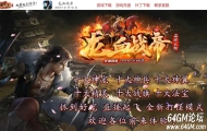 龙血战帝单职业微变传奇版本-浑天魔蛟-GOM引擎