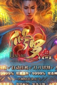 修罗王II专属神器单职业客户端-四代蛮神-GOM引擎