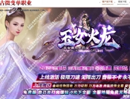 玉女火龙复古微变无限刀单职业传奇版本-三大陆-魂环造锻-GOM引擎