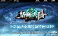 紫寒大陆特色BUFF攻速神器单职业版本-四大陆-神之国度-翎风引擎