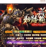 骷髅熊猫II激情神器单职业传奇版本-自动回收-八大陆-GOM引擎