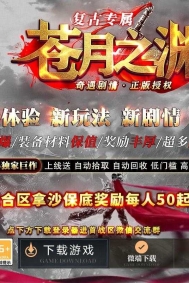 苍月之渊复古攻速神器单职业传奇服务端-烈火印-第14大陆-GOM引擎