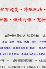 血魔神剑亿万超变剧情专属神器无限刀三职业端-自动回收-自动拾取-翎风引擎