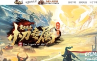 精修小刀专属神器复古攻速无限刀单职业服务端-剑的传说-GOM引擎