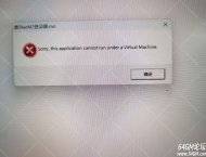 新blue登录器出现sorry，this application cannot run under a virtual machine