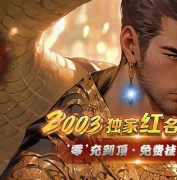红名至尊古惑仔2003倍攻神器无限刀单职业版本-欧洲浪漫城-GOM引擎
