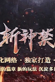 斩神禁虚专属神器单职业传奇GM基地-天道赐福-传承之第-翎风引擎