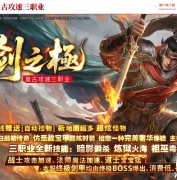 1.76剑之極复古攻速三职业传奇服务端-智能假人-神秘禁地-特殊打造-GOM引擎