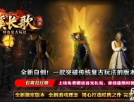 云溪长歌特色复古玩法符阵特技三职业传奇版本库-鬼斧神工-翎风引擎