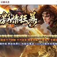 激情狂暴全新神器刀速单职业传奇服务端-智能假人-伤害吸收-GOM引擎
