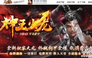 1.80神王火龙复古微变公益三职业服务端-智能假人-自动回收-GOM引擎