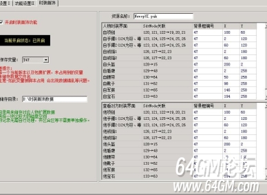 大秦插件拓展时装首饰设置方法