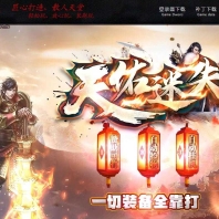 天佑迷失第二季专属神器攻速单职业传奇版本库-超多大陆-神器锻造-GOM引擎