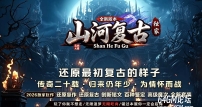 山河复古三职业六大路符文星盘版服务端-风暴海峡-翎风引擎