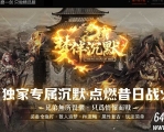 梦伴沉默专属神器攻速单职业传奇客户端-智能假人-寂静之城-GOM引擎