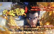 终极浑源【超级★神器】高爆无限刀单职业传奇版本-第九大陆-GOM引擎