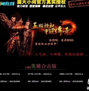 1.80热血正传英雄合击传奇版本-全部采用传奇5素材-长久耐玩-GEE引擎