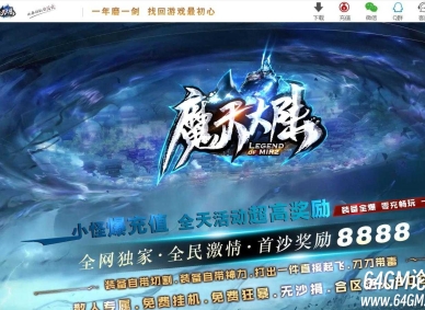 新魔天大陆精修改版神器单职业版本服务端-风云玄机-GOM引擎