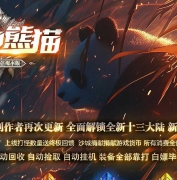 超神熊猫第五季神器无限刀单职业传奇论坛-第13大陆-死亡之翼-GOM引擎