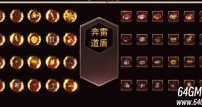 1.80奔雷道盾II品牌专属合击三职业服务端-自动回收-自动拾取-新BLUE引擎