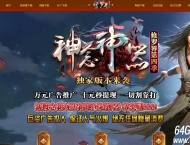 神念神器之修罗界第四季单职业服务端-骑刀锋寒-11大陆_GOM引擎