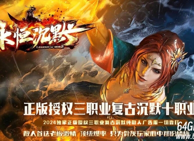 新永恒沉默复古三职业传奇素客户端-装备启灵-神秘祭坛-翎风引擎