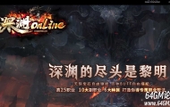 深渊online特色暗黑专属职业玩法服务端-25职业-魔族据点-翎风引擎