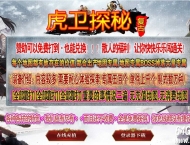 虎卫探秘特色微变攻速三职业传奇GM基地-盘古残魂-四灵血阵-翎风引擎