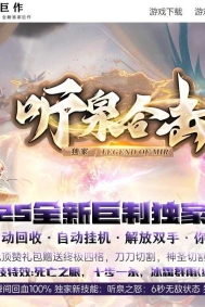 1.80听泉攻速BUFF合击传奇服务端-VIP系统-随身泡点-斗转星移-新BLUE引擎