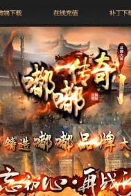 嘟嘟传奇II第二季三职业传奇版本-公益捐献-狂暴之力-GOM引擎