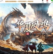 华夏凤鸣第五季沉默专属神器攻速单职业传奇版本-第四大陆-翎风引擎