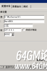 传奇一条龙开区教程：单机服务器搭建一机多区，手把手教你搭建游戏二区