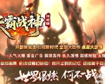 1.80天霸战神特戒版正版开区复古三职业客户端-二大陆-GOM引擎