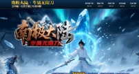 南极大陆神器复古攻速单职业传奇GM基地-龙脉之爪-冰雪大陆-GOM引擎