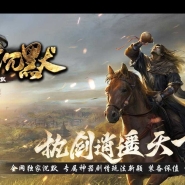 西凉沉默攻速神器单职业传奇客户端-心魔石碑-开天辟地-GOM引擎