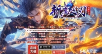 斩魔之刃神器攻速单职业传奇客户端-强化系统-四圣朱雀-翎风引擎