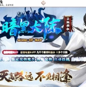 暗黑大陆专属神器鉴定宠物三职业服务端-带假人-自动回收-带光柱_翎风引擎
